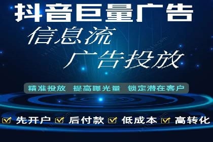 抖音信息流代理案例分享：如何实现精准营销